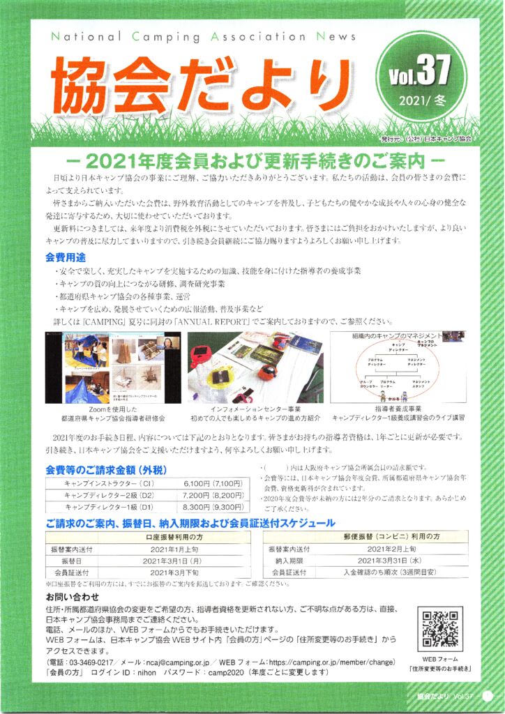 協会だより37