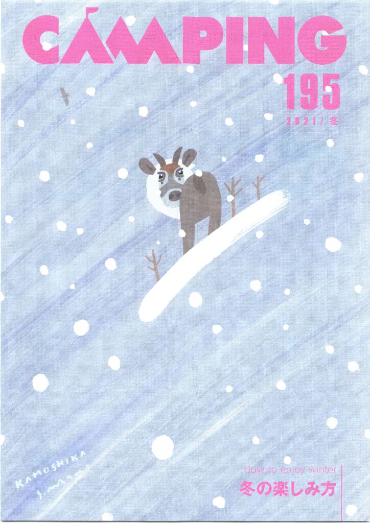 CAMPING 195 冬の楽しみ方