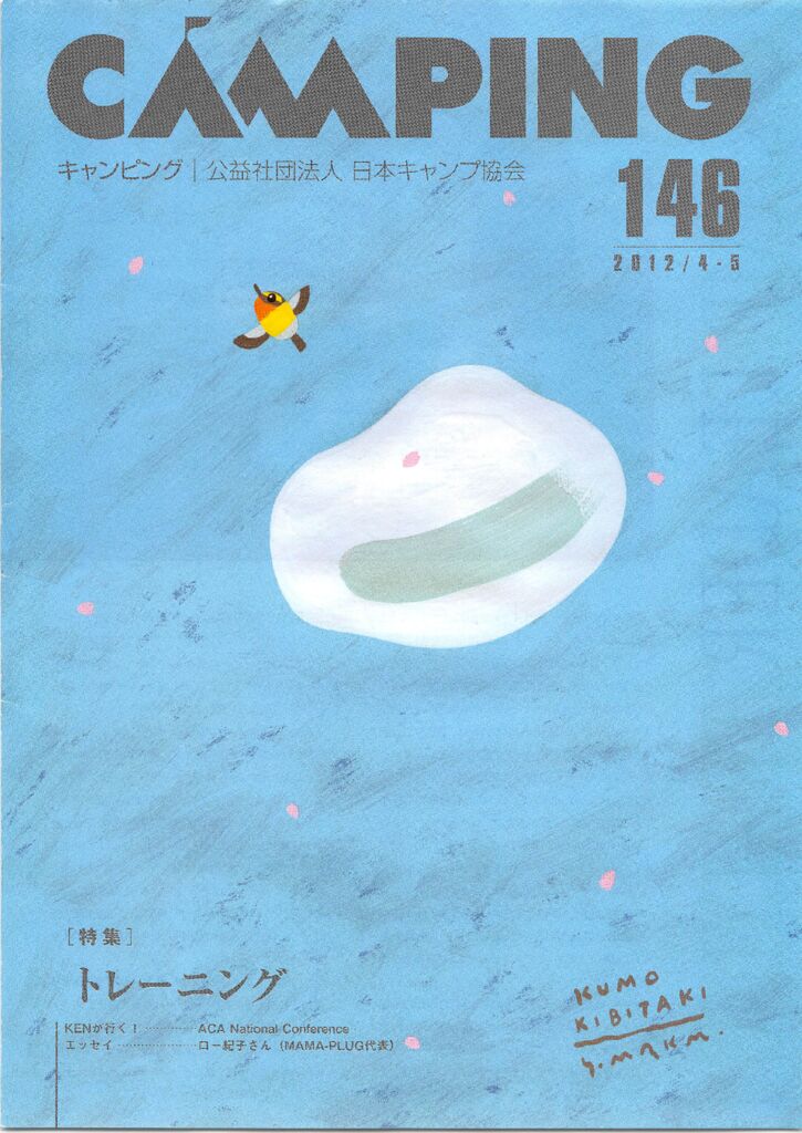 CAMPING 146 トレーニング