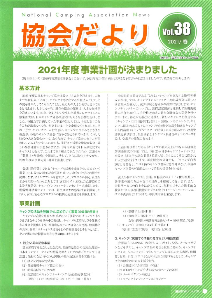 協会だより38